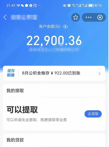 佛山吉安住房公积金怎么提取（吉安县公积金提取规则）